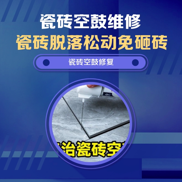 河池瓷砖空鼓维修公司分享瓷砖空鼓危害全解析，别等脱落伤人再维修